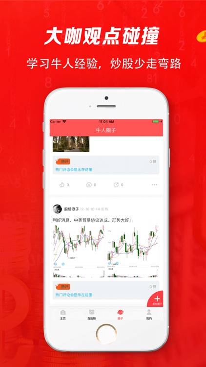 牛股猎手-股票炒股策略软件 screenshot-3