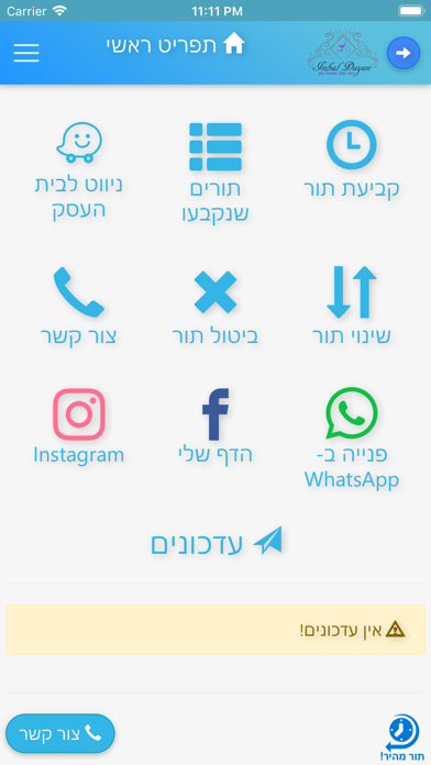 Screenshot #1 pour Inbal Dayan