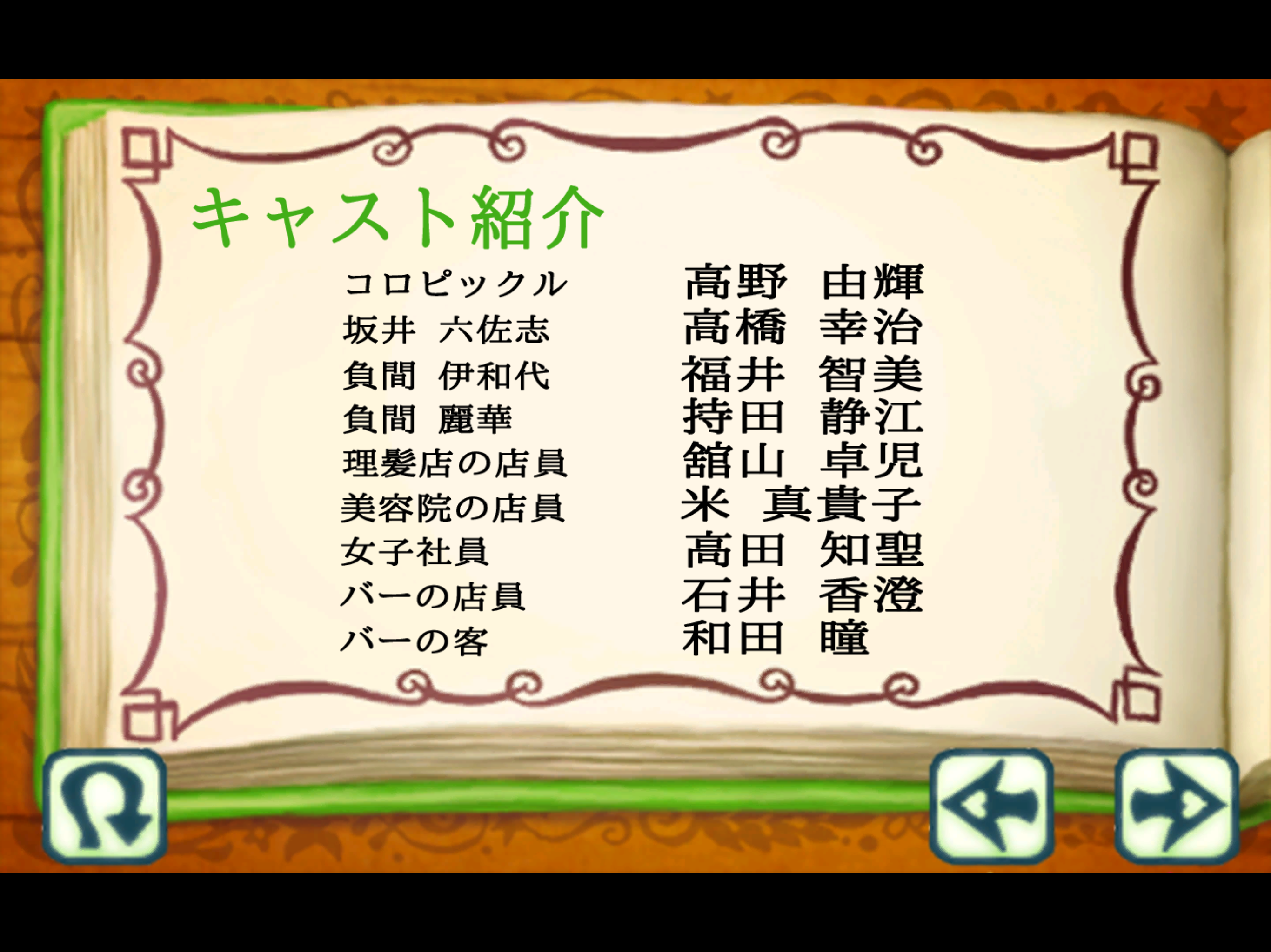 すきっぷ通りのコロピックル２ screenshot 9