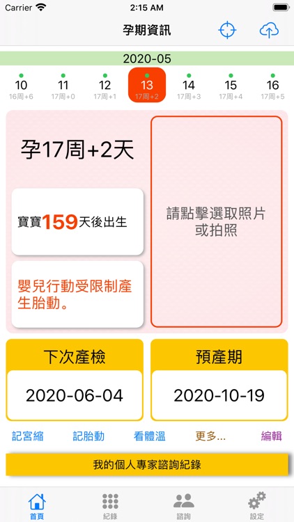 HealthyPregnancy健康孕媽咪