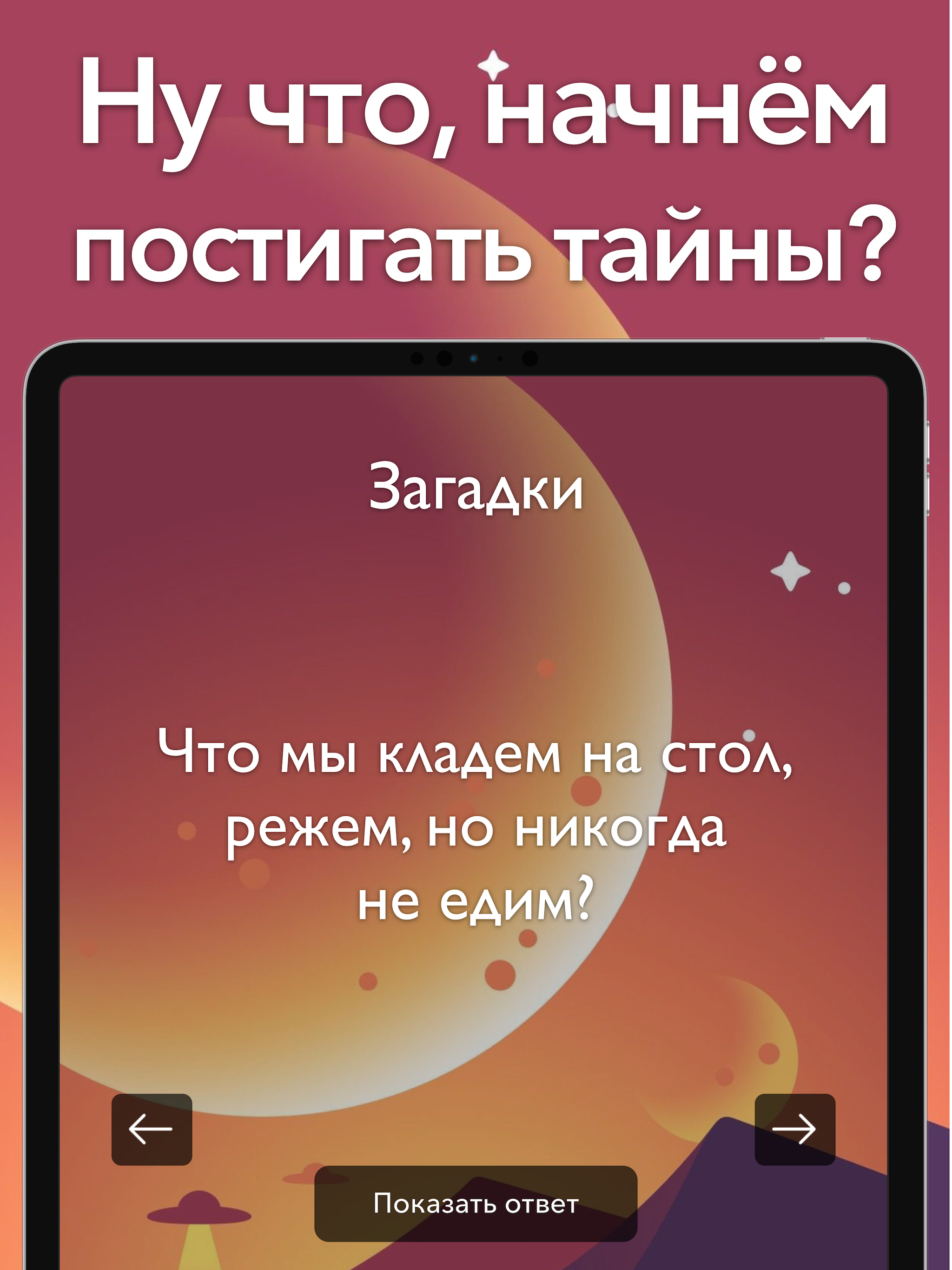 ЗАГАДКИ+ Данетки для компании