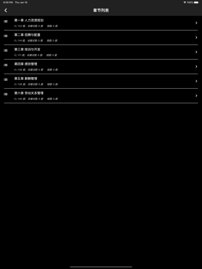 二级人力资源题库