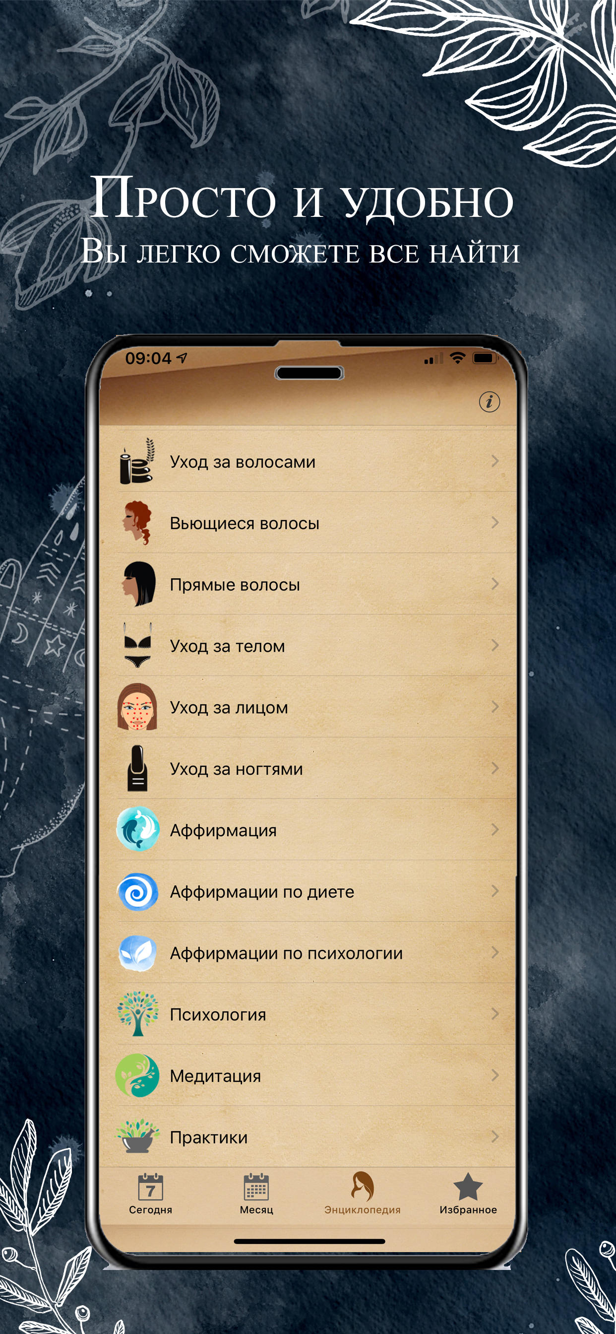 Лунный календарь стрижек screenshot 7
