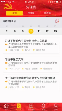 Game screenshot 干教通教员端 apk
