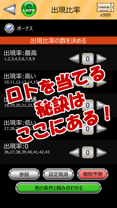 ロト 6 科学的予測 - LOTO 6スクリーンショット