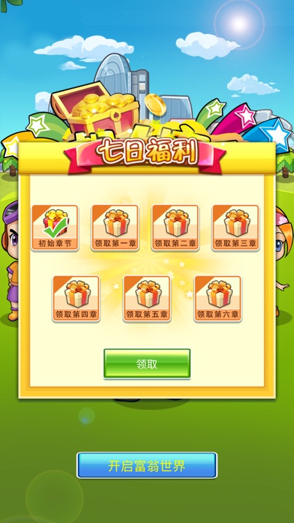 幻想大富翁-地产大亨篇