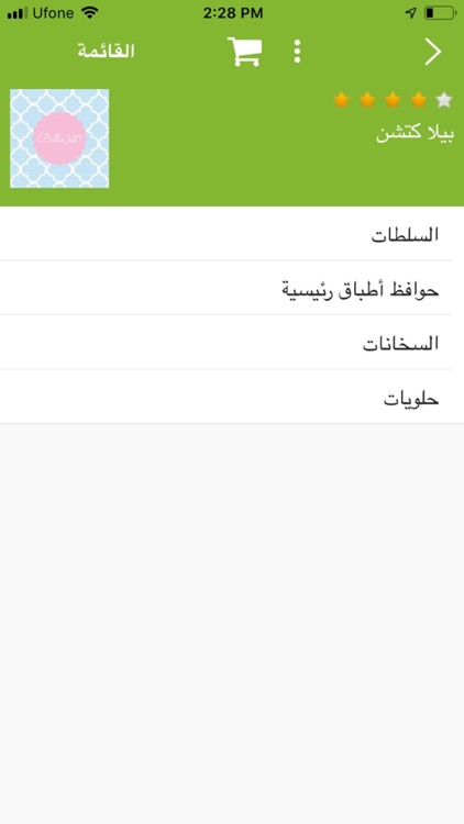 لذيذ screenshot-6