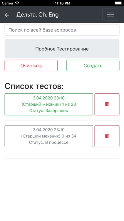 Дельта тест. Старший Механик screenshot-8