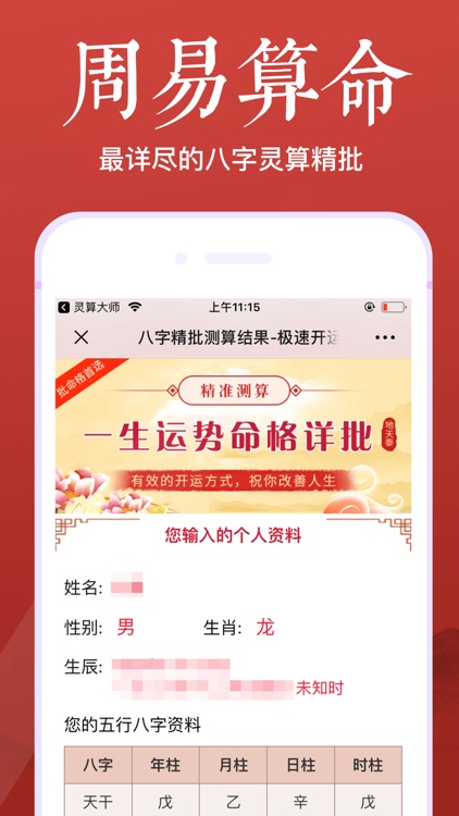 灵算大师-周易占卜星座运势罗盘