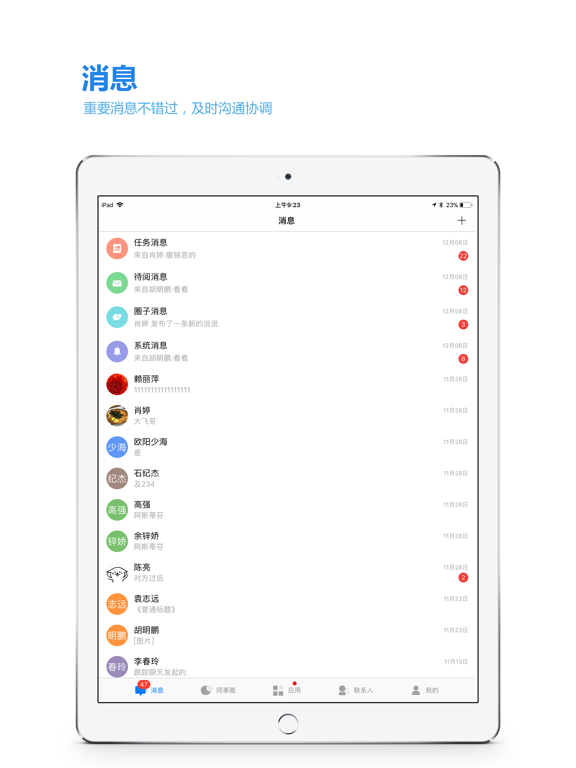 Screenshot #6 pour 企业云工作台