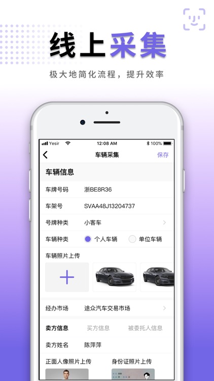 交易辅助系统 - 车辆线上交易辅助系统