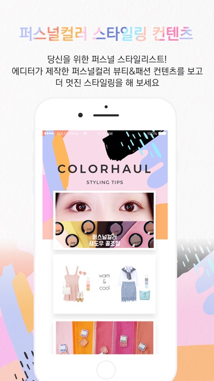 컬러하울 screenshot-4