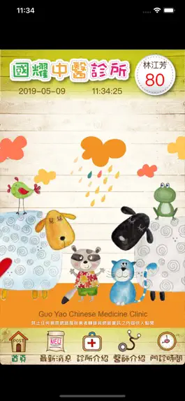 Game screenshot 國耀中醫診所 mod apk