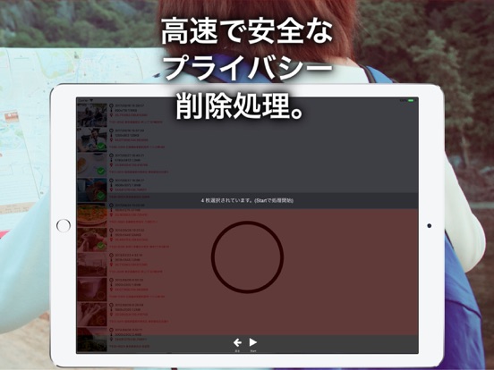 写真のExif削除 Photo Secureのおすすめ画像5