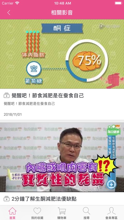 肉搜網-yufit科學減脂技術 screenshot-4