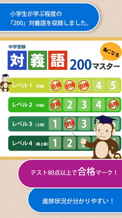 対義語マスター screenshot-0