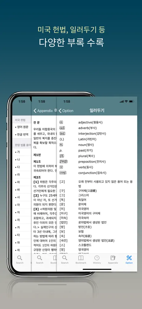 법률 영한영 사전 (Dictionary of Law)