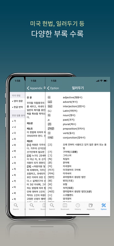 법률 영한영 사전 (Dictionary of Law) - Reference App | MWM