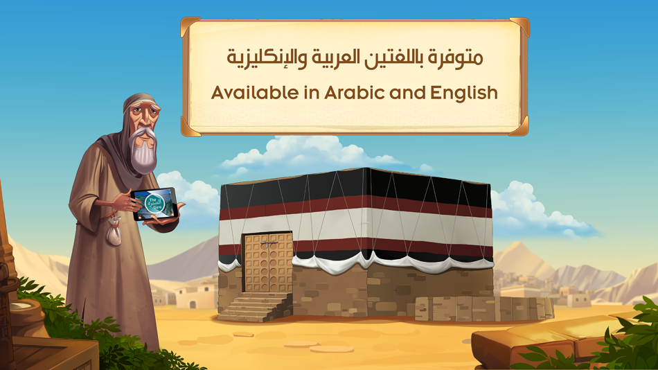 #1. The Seerah of Prophet Muhammad (iOS) 由: AlphaApps FZ LLC
