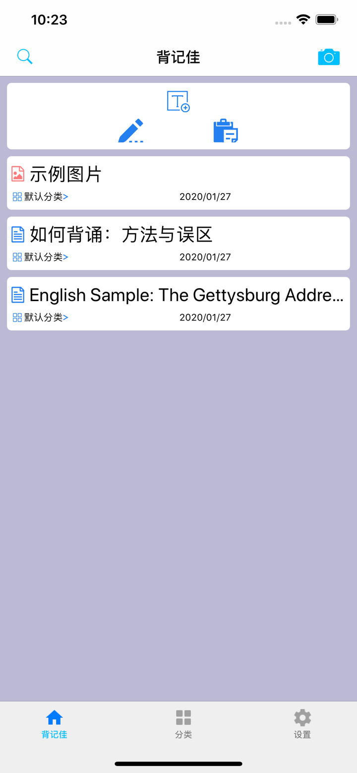 背记佳 screenshot 1