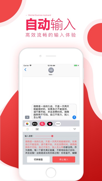 微商键盘 - 微商不折叠输入法のおすすめ画像2