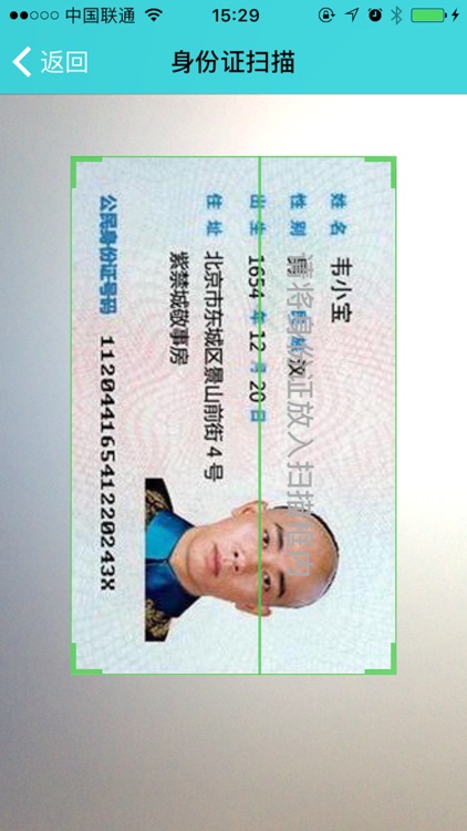 身份证识别 - 专业版