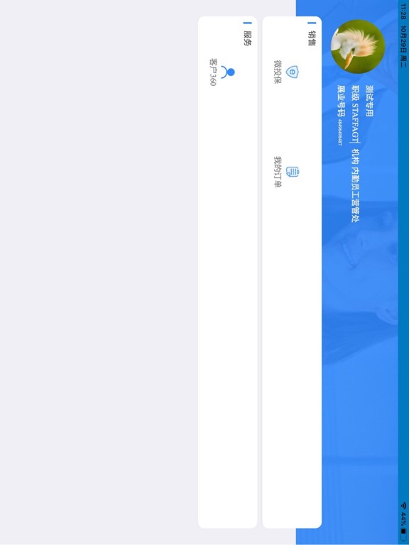 Screenshot #5 pour 同方全球人寿－智能个险 ZEUS
