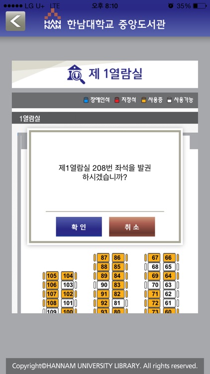 한남대학교 중앙도서관 screenshot-3