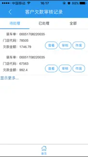 彩华办公 iphone screenshot 4