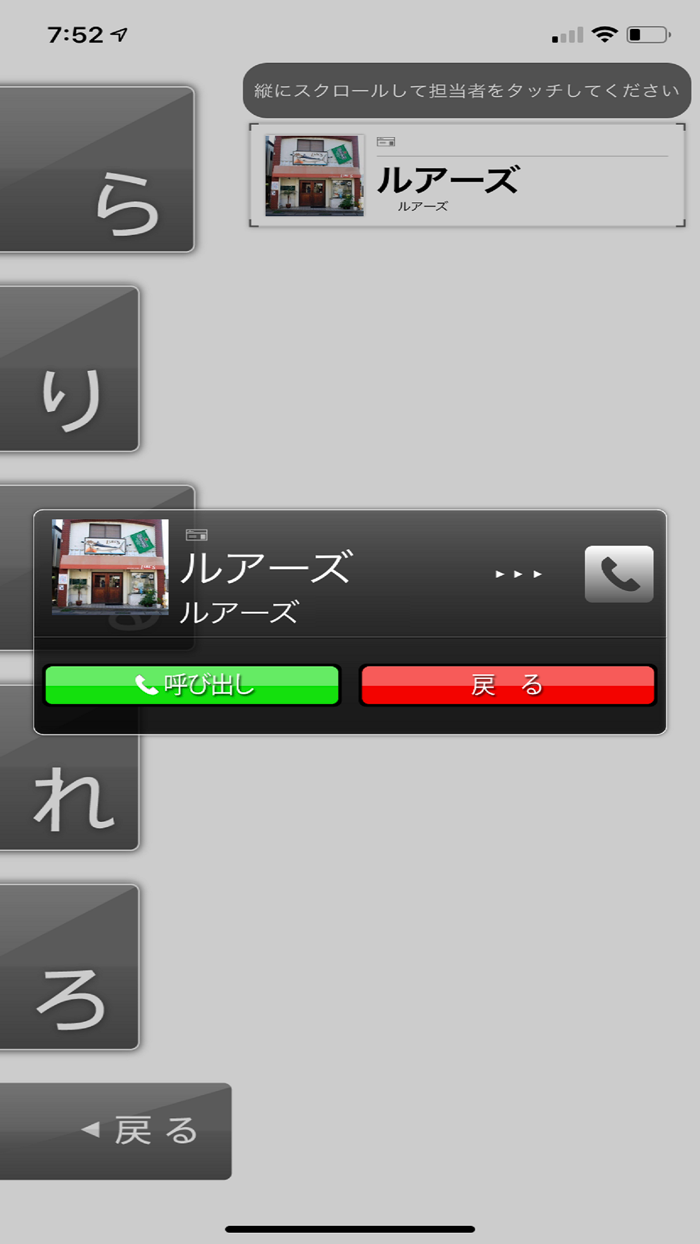 オフィス受付 Pro