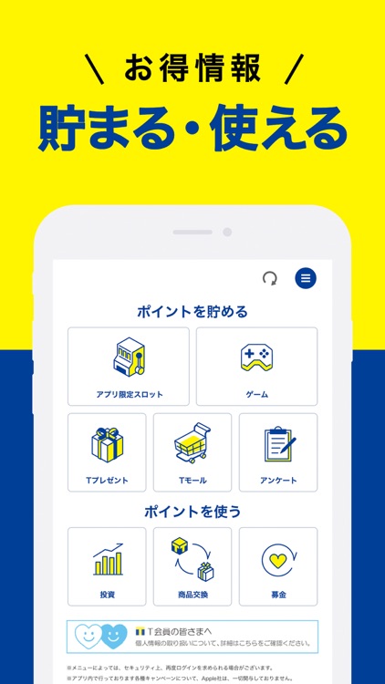 Tポイント(公式)