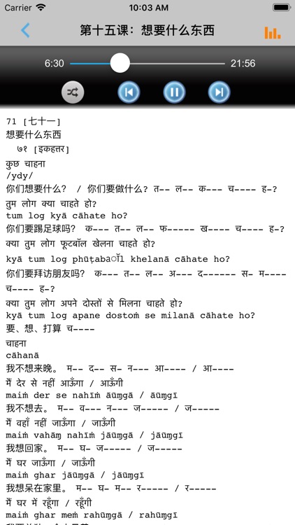 学印地语中印双语版 -常用基础会话 screenshot-4