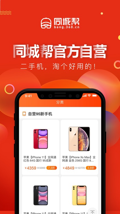 同城帮优品-专业的二手交易平台