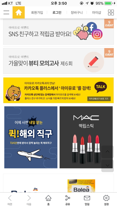 아이유로 screenshot 3