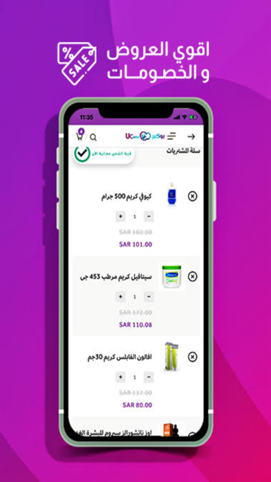 Screenshot #2 pour Ucare | يوكير