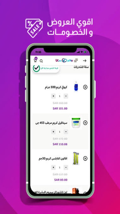 Ucare | يوكير