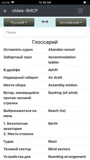 cmate-smcp imo phrases айфон картинки 2