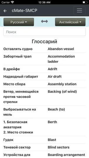 Скриншот CMate-SMCP IMO Phrases на iPhone 2