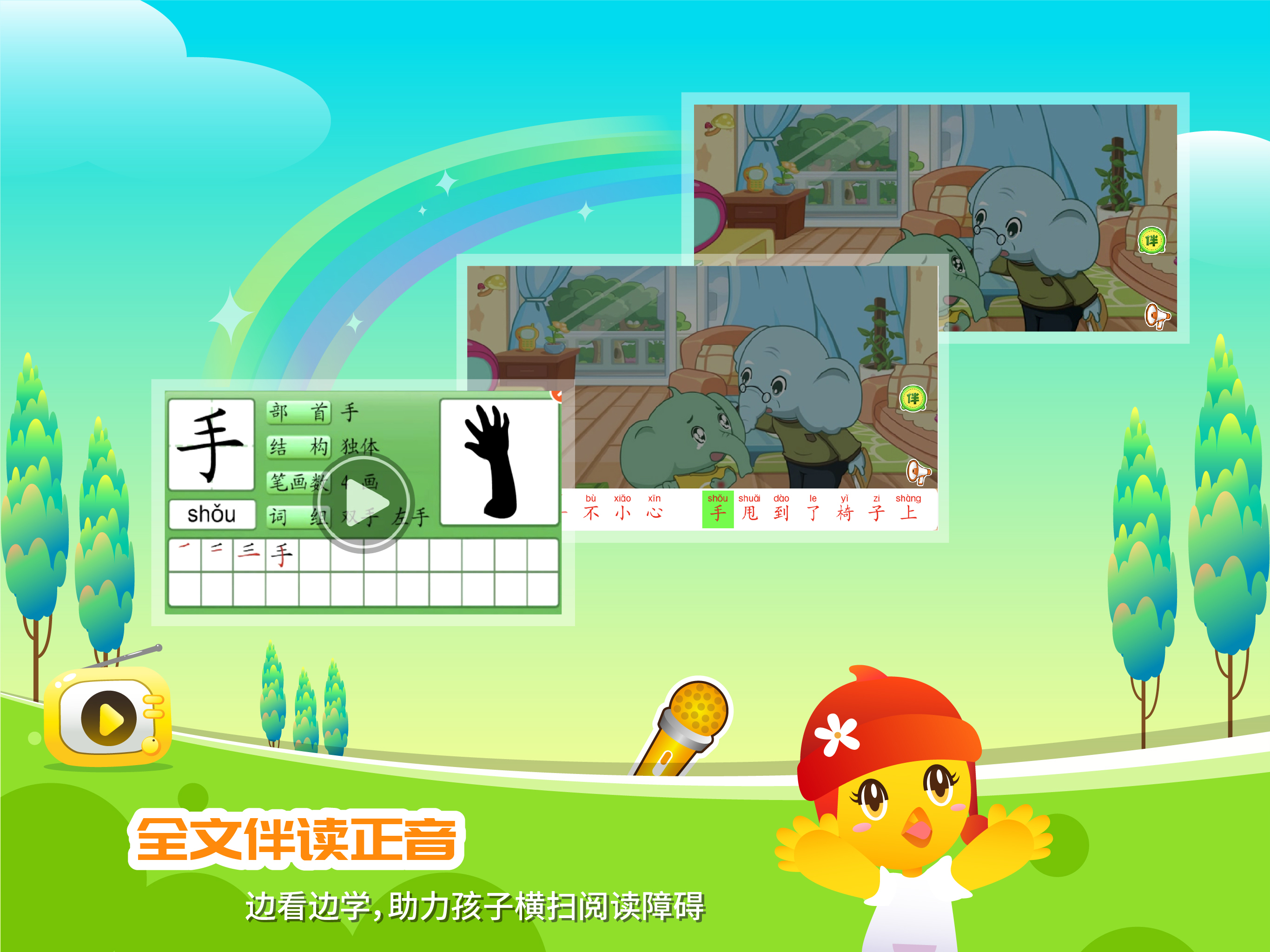 口袋童年-儿童早教阅读识字拼音大全 screenshot 8