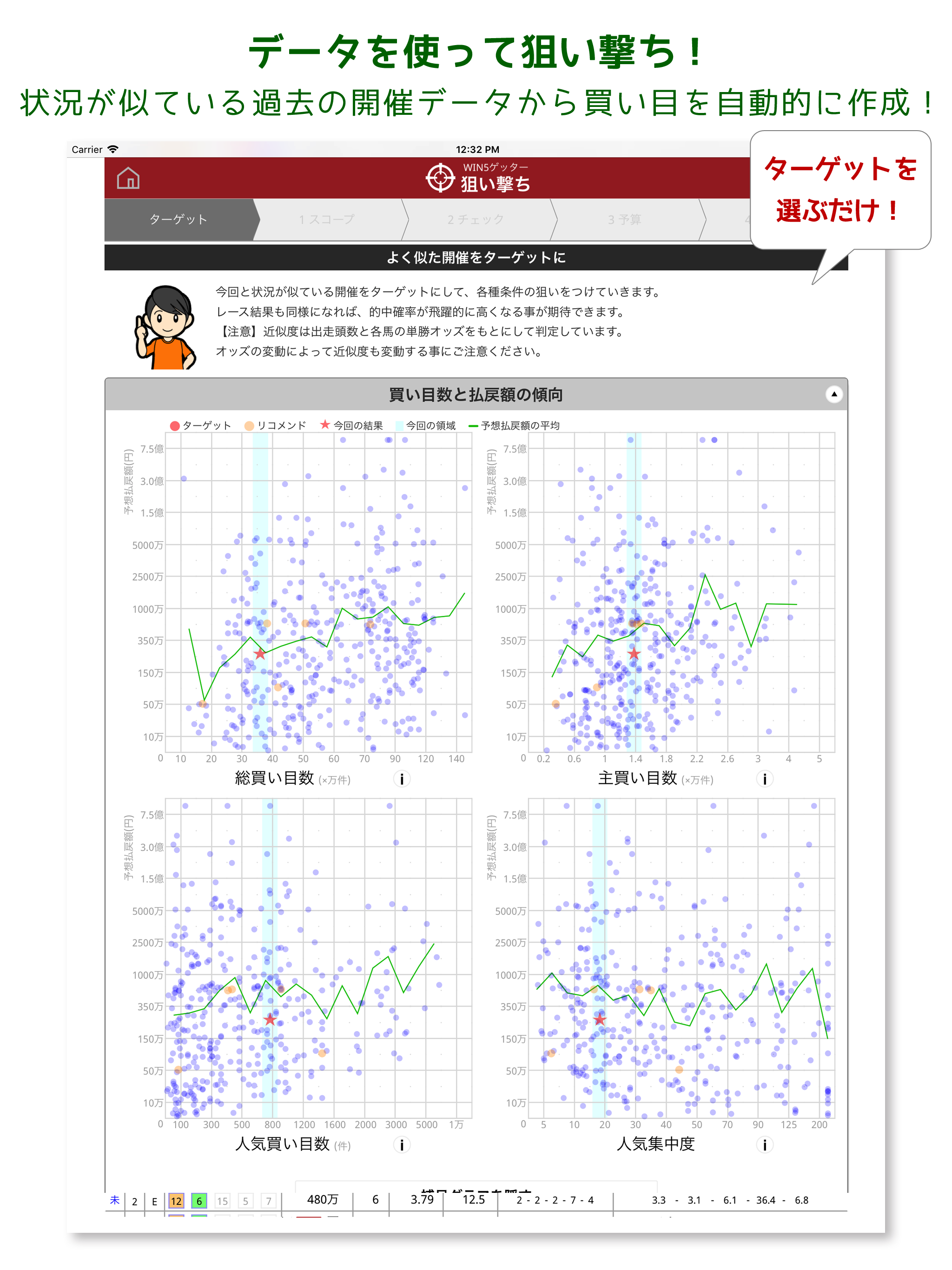 WIN5ゲッター screenshot 18