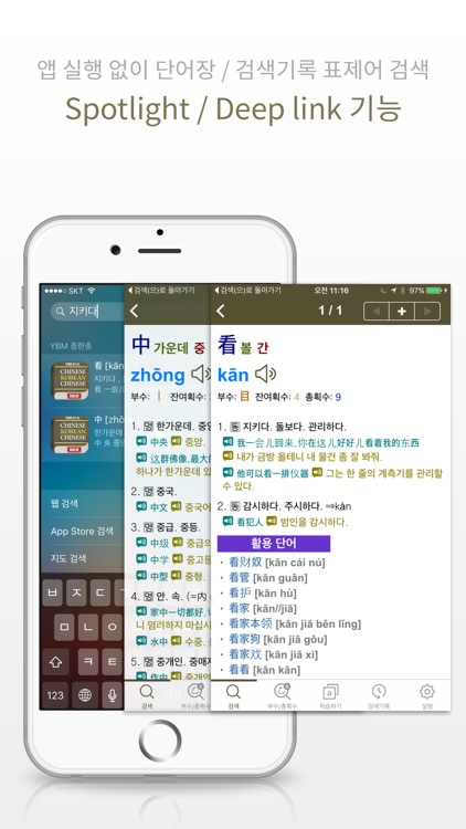 YBM 올인올 중한중 사전 - ChKoCh DIC screenshot-3