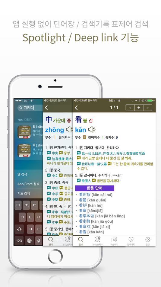 #4. YBM 올인올 중한중 사전 - ChKoCh DIC (iOS) 由: DaolSoft, Co., Ltd.