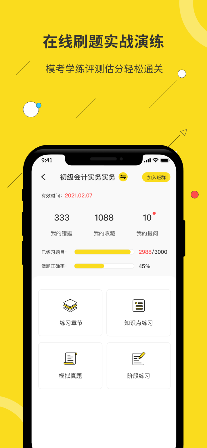 蜜蜂岛-会计考证实操一站式服务平台 screenshot 5