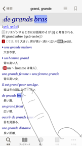 小学館 ロベール 仏和大辞典 screenshot