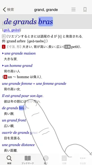 小学館 ロベール 仏和大辞典 screenshot 1