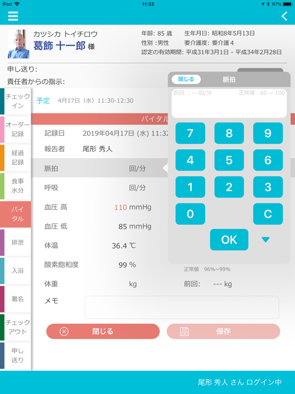 ファーストケア ・アサインポータブル app screenshot 2
