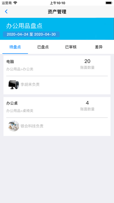 智慧盘点 screenshot