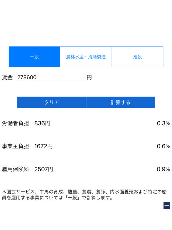 Screenshot #5 pour 雇用保険料の計算