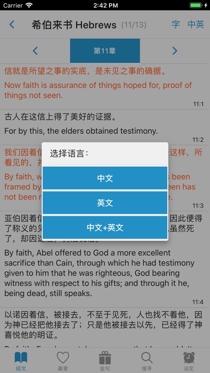 圣经好读 screenshot-4