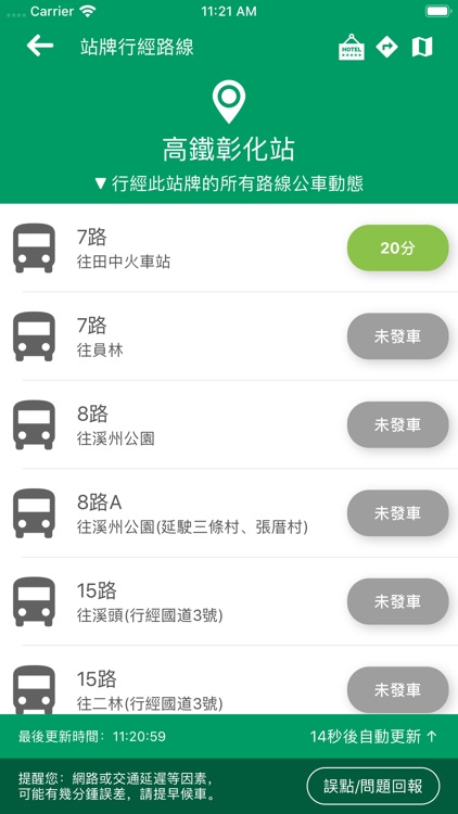 彰化搭公車 screenshot-4
